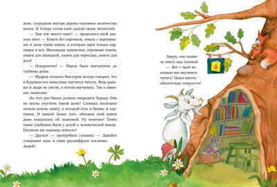 CLEVER-чтение. Супершкола для зверей, производитель Клевер (Clever) , ISBN 978-5-00252-229-3№ 2