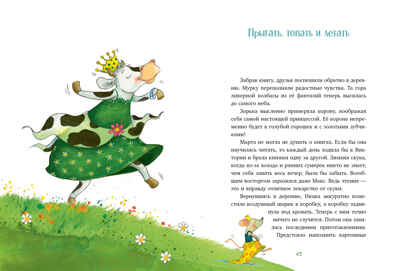 CLEVER-чтение. Супершкола для зверей, производитель Клевер (Clever) , ISBN 978-5-00252-229-3№ 3