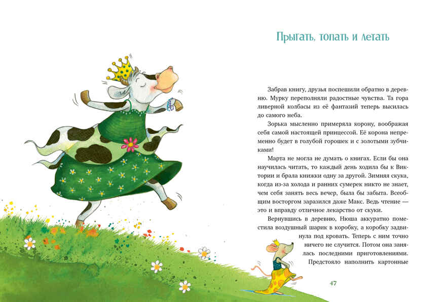 CLEVER-чтение. Супершкола для зверей, производитель Клевер (Clever) , ISBN 978-5-00252-229-3, № 3