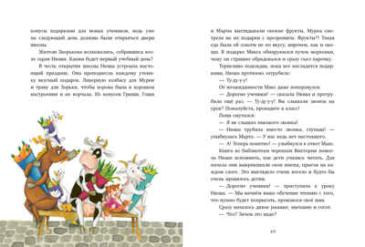 CLEVER-чтение. Супершкола для зверей, производитель Клевер (Clever) , ISBN 978-5-00252-229-3№ 4