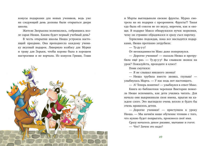 CLEVER-чтение. Супершкола для зверей, производитель Клевер (Clever) , ISBN 978-5-00252-229-3, № 4