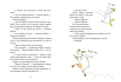 CLEVER-чтение. Супершкола для зверей, производитель Клевер (Clever) , ISBN 978-5-00252-229-3№ 5