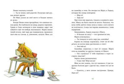 CLEVER-чтение. Супершкола для зверей, производитель Клевер (Clever) , ISBN 978-5-00252-229-3№ 6