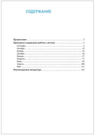 Социально-коммуникативное развитие дошкольников. 5-6 лет. Методическое пособие. ФГОС. ФОП, производитель МОЗАИКА-СИНТЕЗ , ISBN 978-5-43154-640-2№ 5