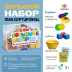 Большой набор Для сортировки, арт. 5231496, производитель IQ-ZABIAKA, ISBN 290-0-05231-496-5, № 1
