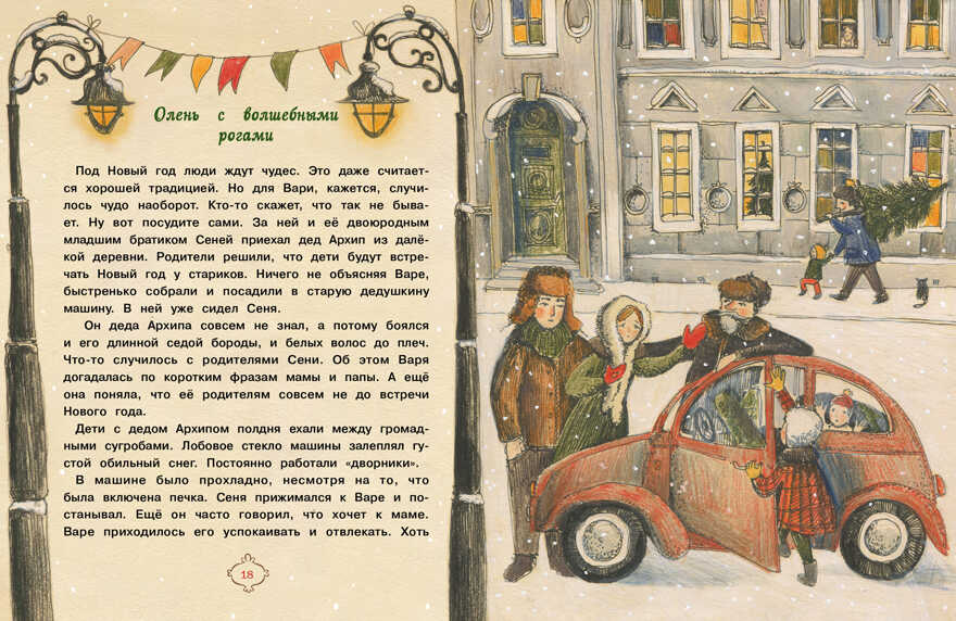 ДХЛ. Новогодние сказки Назарова Л., Чертова Е., Бахурова Е. , Благов В.И., производитель Стрекоза , ISBN 978-5-99515-017-6, № 4