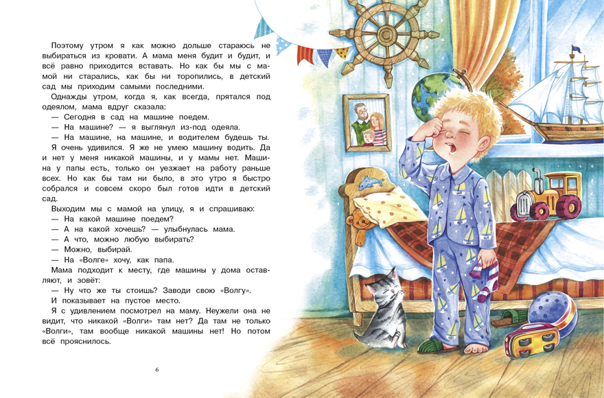ДХЛ. Однажды в детском садике Коваль Т.Л., производитель Стрекоза , ISBN 978-5-99514-319-2, № 2