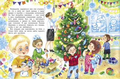 ДХЛ. Однажды в детском садике Коваль Т.Л., производитель Стрекоза , ISBN 978-5-99514-319-2№ 6