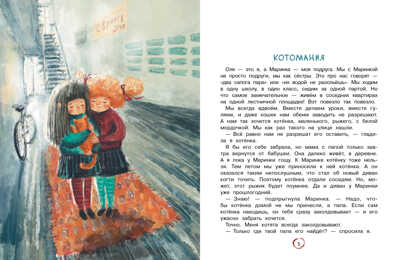 ДХЛ. Оля+Маринка+Генка Коваль Т.Л., производитель Стрекоза , ISBN 978-5-99515-097-8№ 2