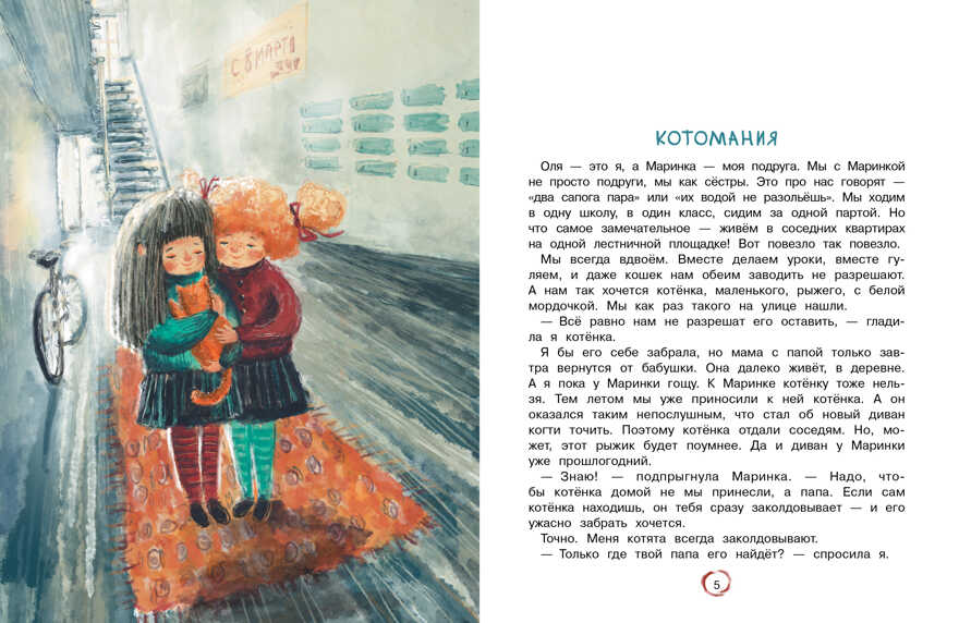 ДХЛ. Оля+Маринка+Генка Коваль Т.Л., производитель Стрекоза , ISBN 978-5-99515-097-8, № 2