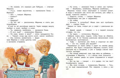 ДХЛ. Оля+Маринка+Генка Коваль Т.Л., производитель Стрекоза , ISBN 978-5-99515-097-8№ 3