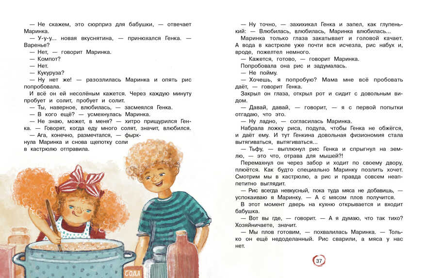 ДХЛ. Оля+Маринка+Генка Коваль Т.Л., производитель Стрекоза , ISBN 978-5-99515-097-8, № 3