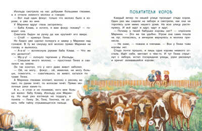 ДХЛ. Оля+Маринка+Генка Коваль Т.Л., производитель Стрекоза , ISBN 978-5-99515-097-8№ 4