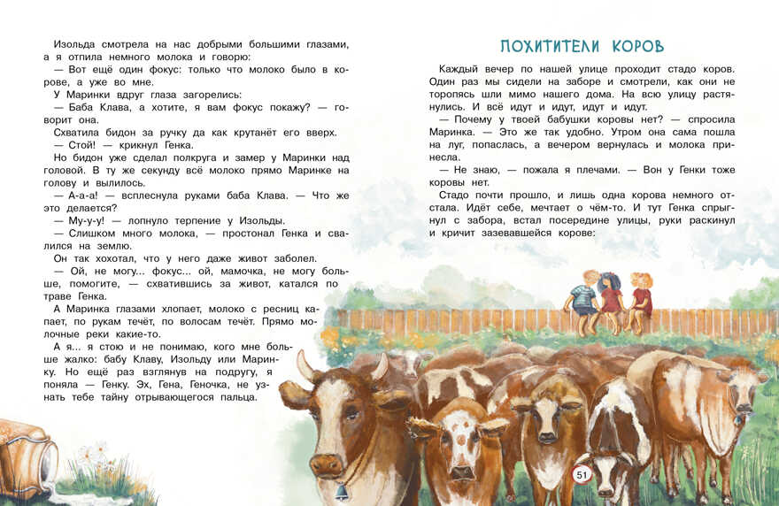 ДХЛ. Оля+Маринка+Генка Коваль Т.Л., производитель Стрекоза , ISBN 978-5-99515-097-8, № 4