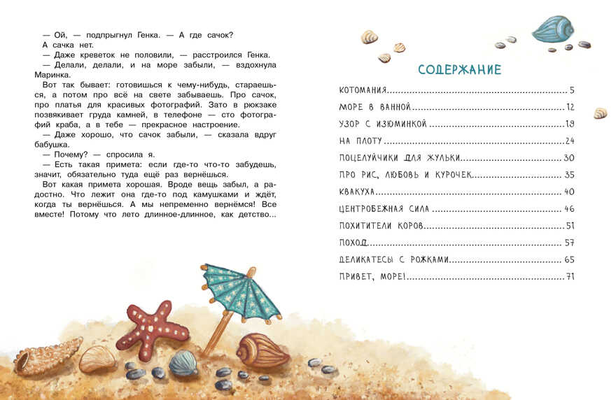 ДХЛ. Оля+Маринка+Генка Коваль Т.Л., производитель Стрекоза , ISBN 978-5-99515-097-8, № 5