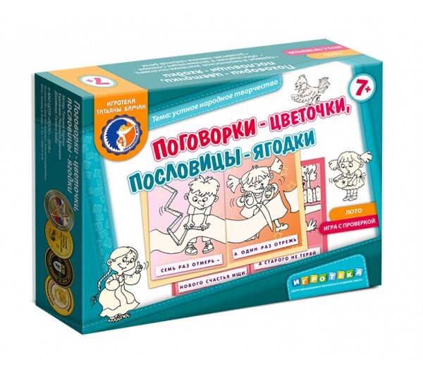 Поговорки - цветочки, а пословицы - ягодки, производитель Центр образования и творческого развития Ребус (ЦОТР Ребус), ISBN 469-7-99878-456-0, № 1