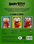 Angry Birds. Задания и игры. Зелёная. Angry Birds в кино, производитель АСТ , ISBN 978-5-17095-839-9, № 2