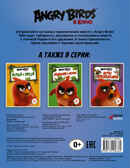 Angry Birds. Играй и раскрашивай. Синяя. Angry Birds в кино, производитель АСТ , ISBN 978-5-17095-838-2, № 2