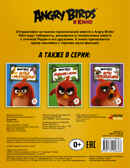 Angry Birds. Играй и рисуй, Оранжевая. Angry Birds в кино, производитель АСТ , ISBN 978-5-17095-836-8, № 2