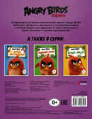 Angry Birds. Игры с наклейками. Фиолетовая. Angry Birds в кино, производитель АСТ , ISBN 978-5-17095-840-5, № 2