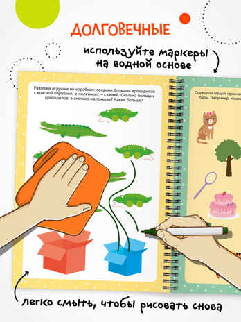 Многоразовые активити. 3–4 года (Пиши-стирай), производитель МОЗАИКА kids , ISBN 978-5-43154-336-4№ 3