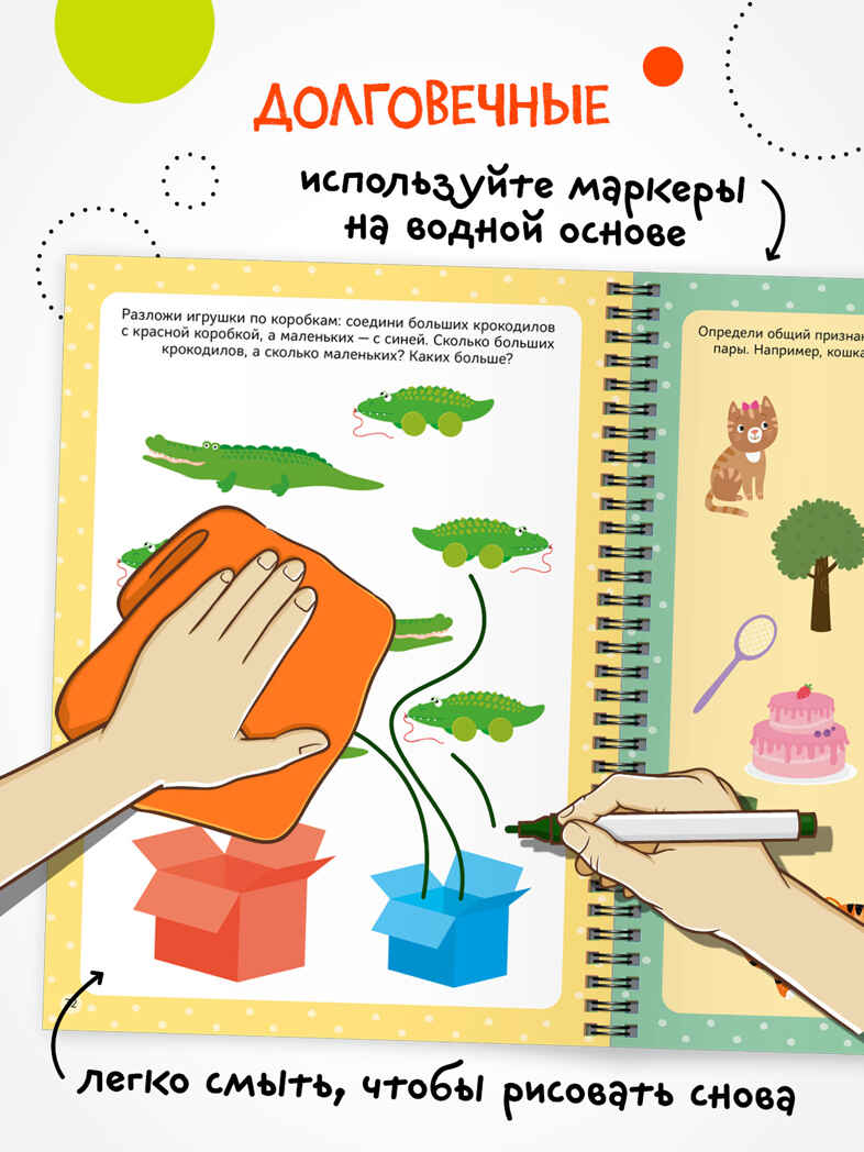 Многоразовые активити. 3–4 года (Пиши-стирай), производитель МОЗАИКА kids , ISBN 978-5-43154-336-4, № 3