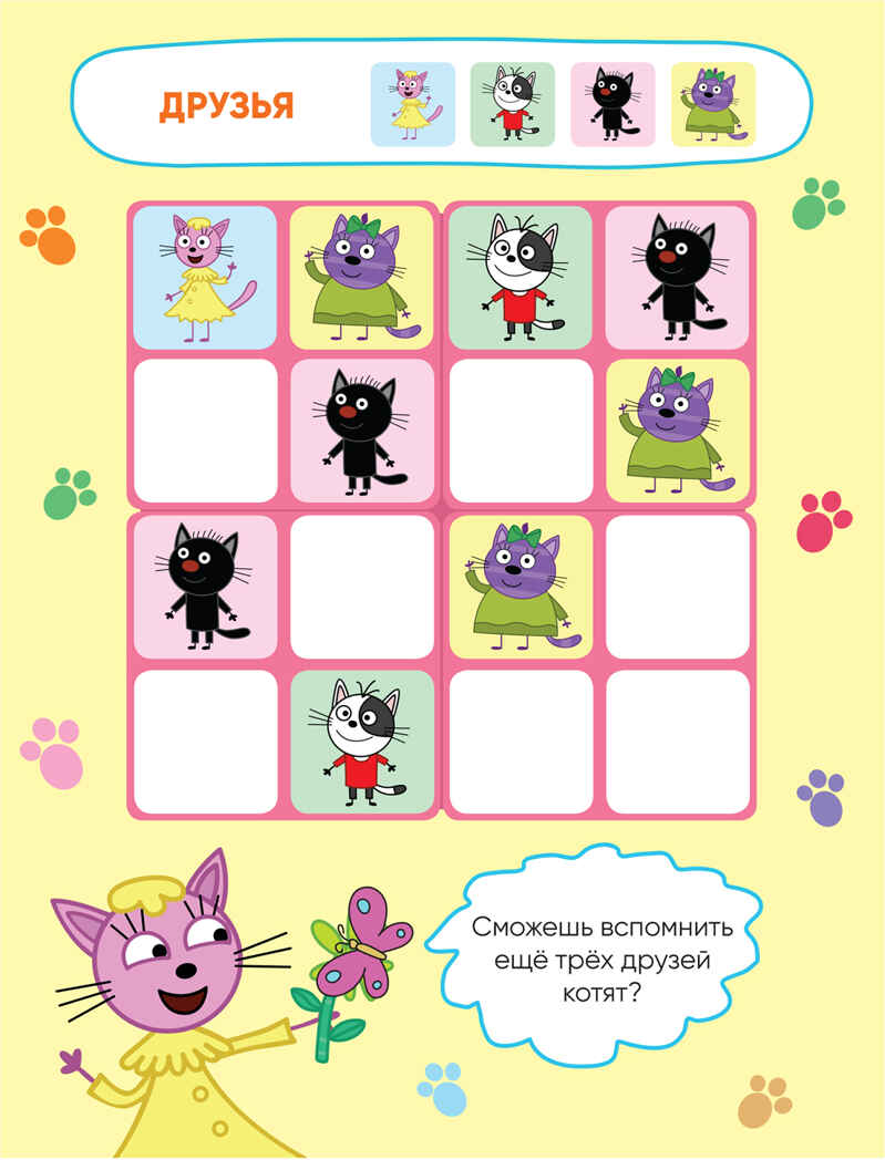 Судоку (Три кота. Логика с наклейками), производитель МОЗАИКА kids , ISBN 978-5-43151-654-2, № 2
