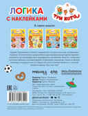 Судоку (Три кота. Логика с наклейками), производитель МОЗАИКА kids , ISBN 978-5-43151-654-2, № 5