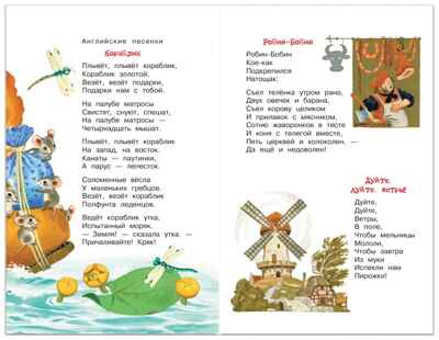 Дом, который построил Джек. Английские песенки, производитель АСТ , ISBN 978-5-17151-732-8№ 4