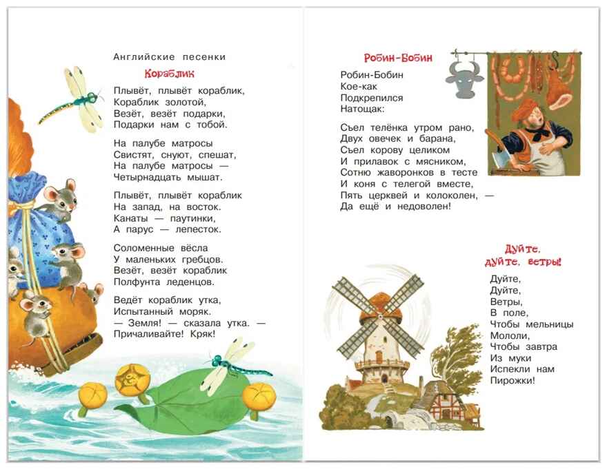 Дом, который построил Джек. Английские песенки, производитель АСТ , ISBN 978-5-17151-732-8, № 4
