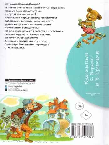 Дом, который построил Джек. Английские песенки, производитель АСТ , ISBN 978-5-17151-732-8№ 5