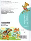 Дом, который построил Джек. Английские песенки, производитель АСТ , ISBN 978-5-17151-732-8, № 5
