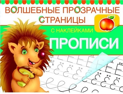 Прописи., производитель Оникс , ISBN 978-5-44510-298-4, № 1