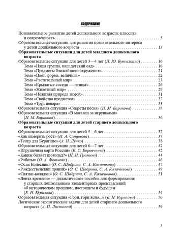 Познавательное развитие детей дошкольного возраста 3-7 лет. ФГОС. Хабарова Т.В., производитель Детство-Пресс , ISBN 978-5-90685-297-7№ 4