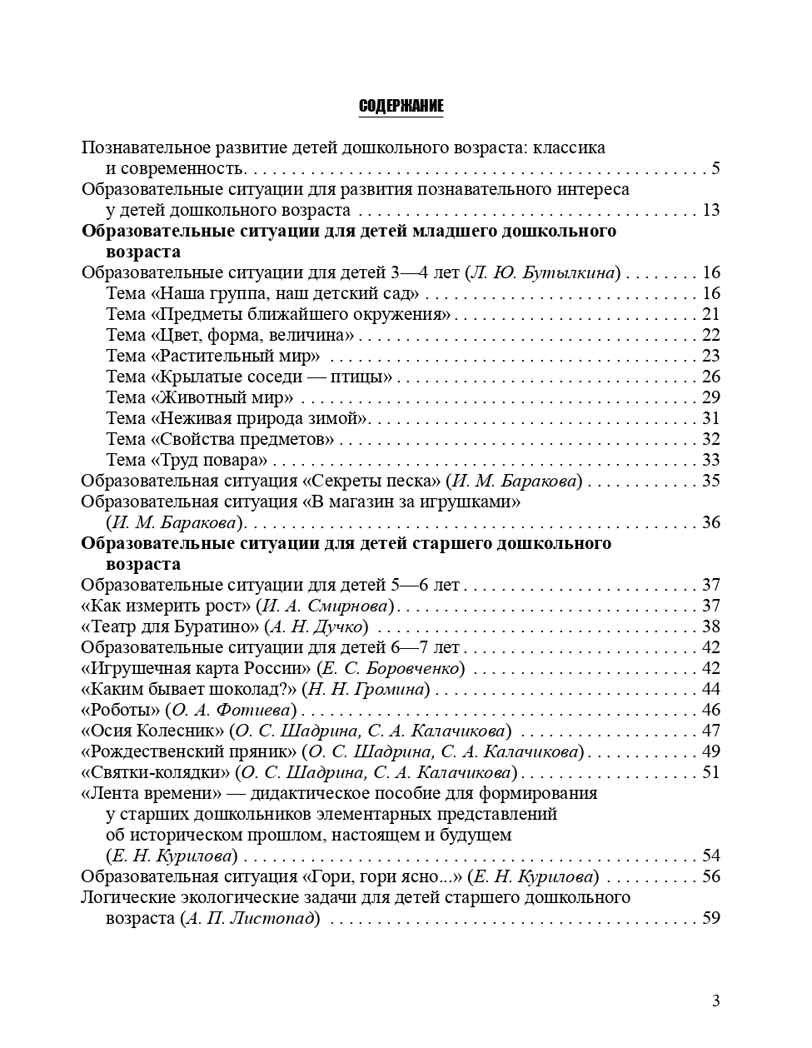 Познавательное развитие детей дошкольного возраста 3-7 лет. ФГОС. Хабарова Т.В., производитель Детство-Пресс , ISBN 978-5-90685-297-7, № 4