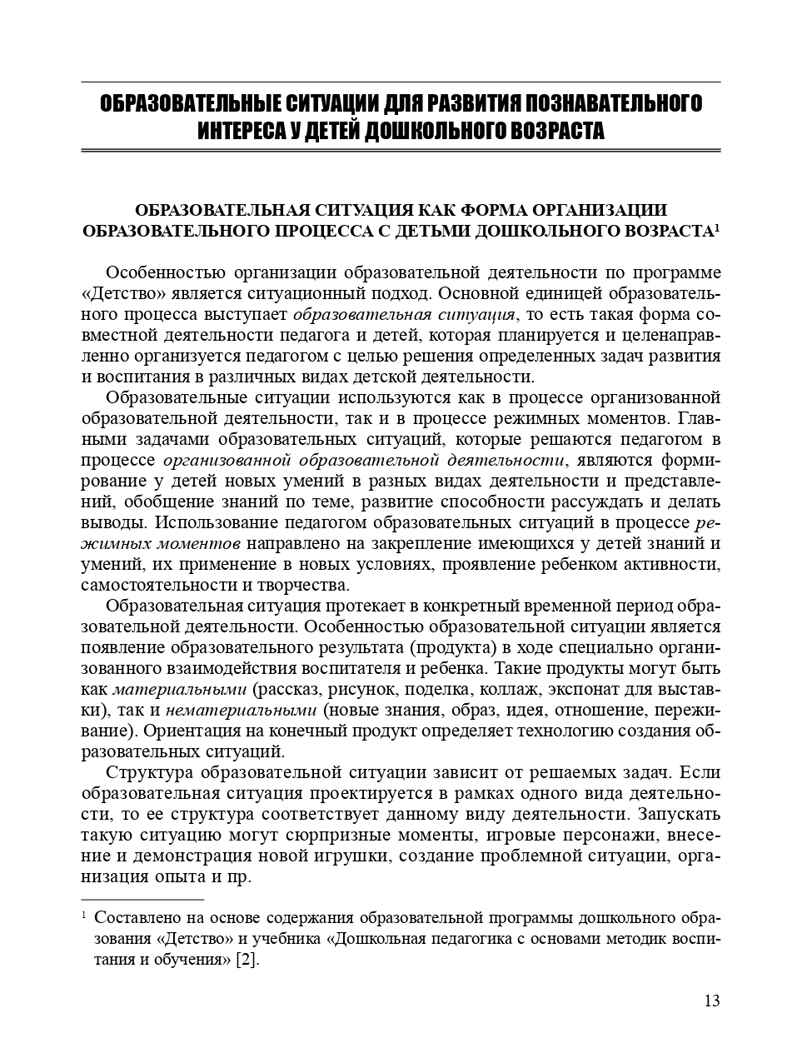 Познавательное развитие детей дошкольного возраста 3-7 лет. ФГОС. Хабарова Т.В., производитель Детство-Пресс , ISBN 978-5-90685-297-7, № 6