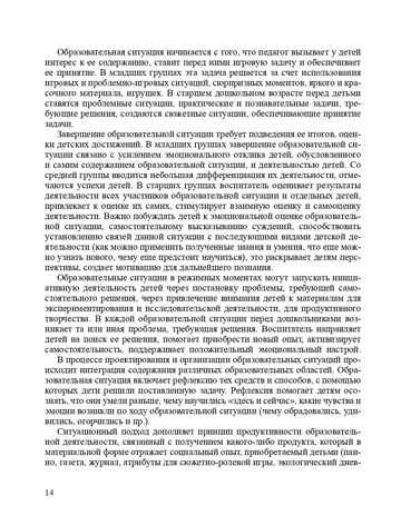 Познавательное развитие детей дошкольного возраста 3-7 лет. ФГОС. Хабарова Т.В., производитель Детство-Пресс , ISBN 978-5-90685-297-7№ 7
