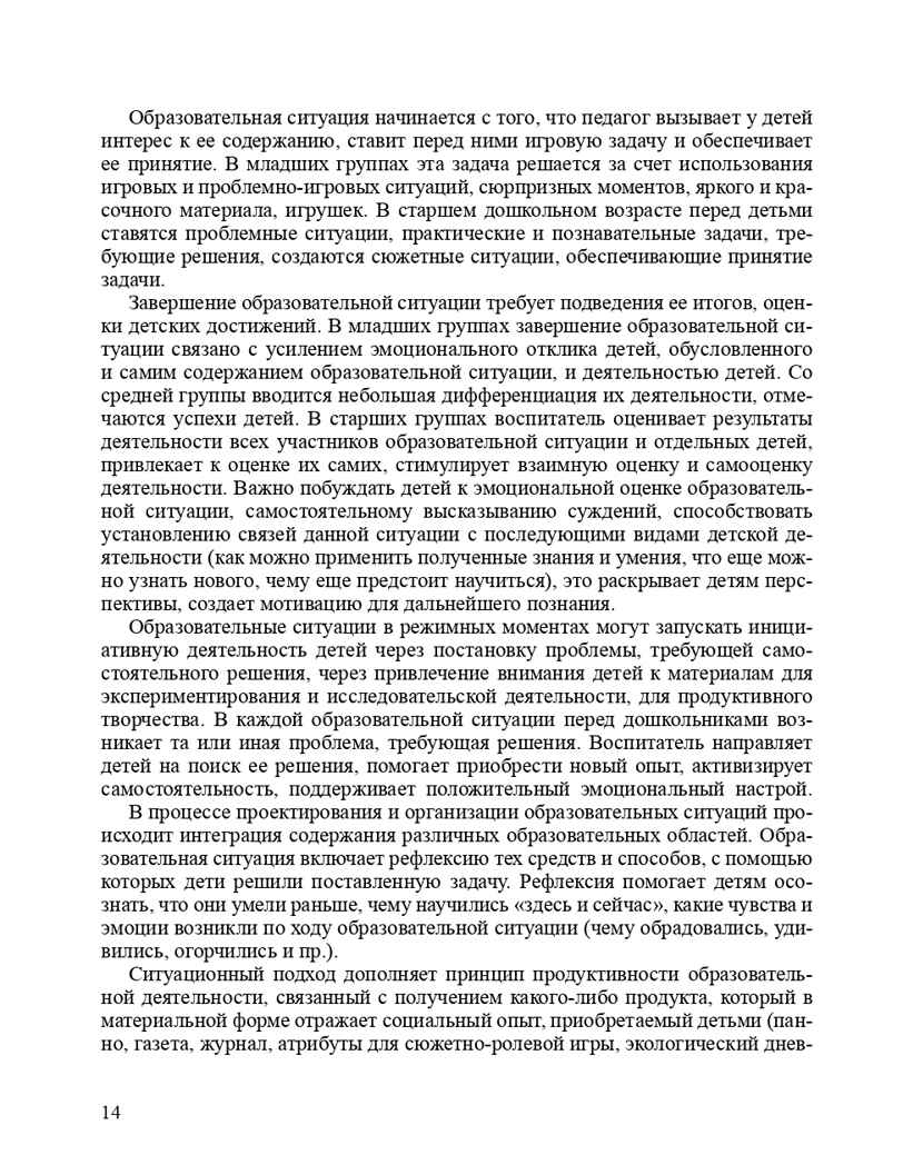 Познавательное развитие детей дошкольного возраста 3-7 лет. ФГОС. Хабарова Т.В., производитель Детство-Пресс , ISBN 978-5-90685-297-7, № 7