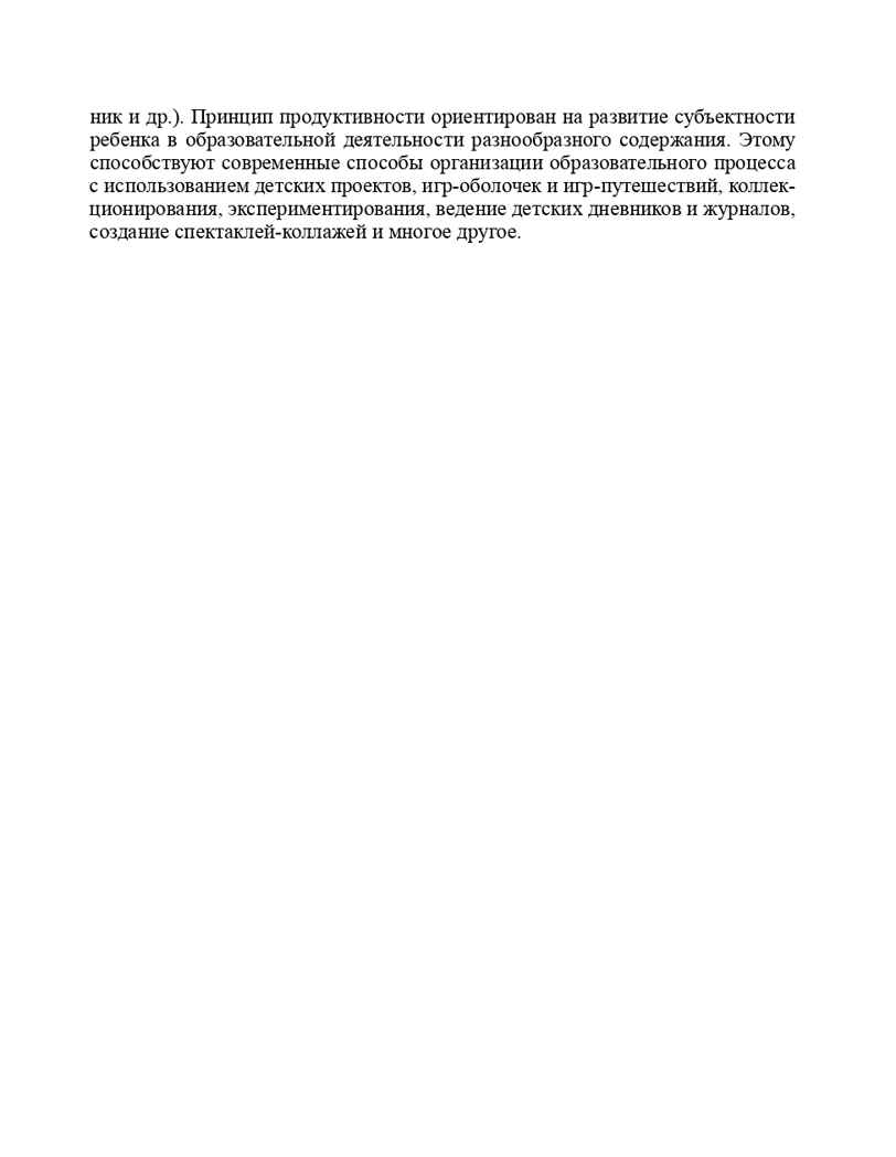 Познавательное развитие детей дошкольного возраста 3-7 лет. ФГОС. Хабарова Т.В., производитель Детство-Пресс , ISBN 978-5-90685-297-7, № 8
