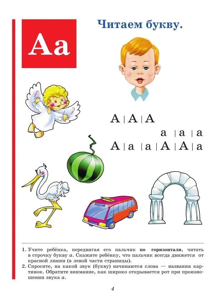 Букварь (по СанПин). Логопед Надежда Жукова, производитель Эксмо , ISBN 978-5-04096-176-4, № 3