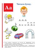 Букварь (по СанПин). Логопед Надежда Жукова, производитель Эксмо , ISBN 978-5-04096-176-4, № 3