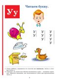 Букварь (по СанПин). Логопед Надежда Жукова, производитель Эксмо , ISBN 978-5-04096-176-4, № 4