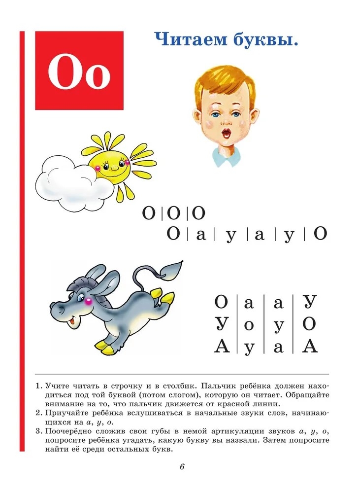 Букварь (по СанПин). Логопед Надежда Жукова, производитель Эксмо , ISBN 978-5-04096-176-4, № 5