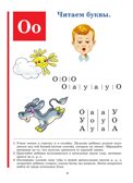 Букварь (по СанПин). Логопед Надежда Жукова, производитель Эксмо , ISBN 978-5-04096-176-4, № 5
