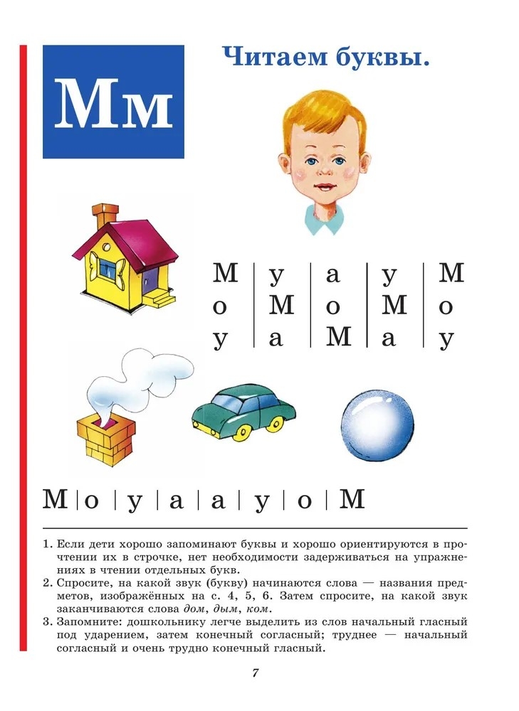 Букварь (по СанПин). Логопед Надежда Жукова, производитель Эксмо , ISBN 978-5-04096-176-4, № 6