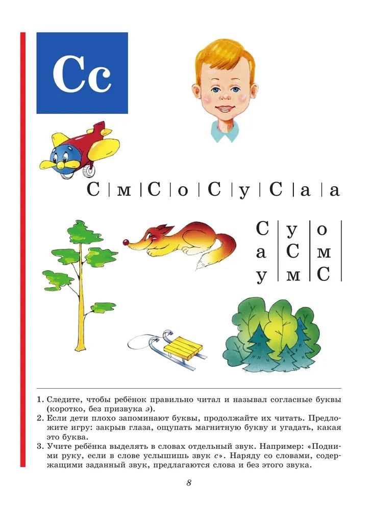 Букварь (по СанПин). Логопед Надежда Жукова, производитель Эксмо , ISBN 978-5-04096-176-4, № 7