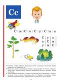 Букварь (по СанПин). Логопед Надежда Жукова, производитель Эксмо , ISBN 978-5-04096-176-4, № 7