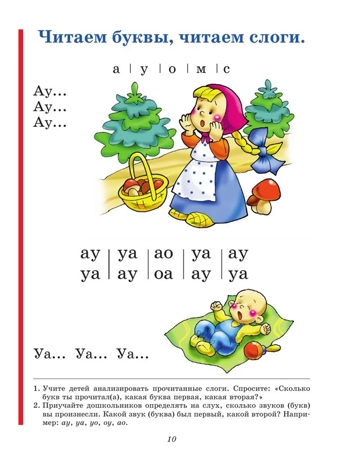 Букварь (по СанПин). Логопед Надежда Жукова, производитель Эксмо , ISBN 978-5-04096-176-4№ 8