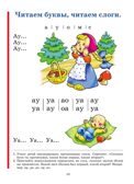 Букварь (по СанПин). Логопед Надежда Жукова, производитель Эксмо , ISBN 978-5-04096-176-4, № 8
