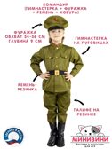 Костюм военный детский Командир, на рост 140, арт. НФ-00000125-140, производитель МИНИВИНИ, ISBN 200-9-46938-301-1, № 4